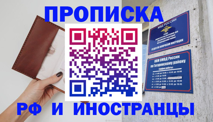 прописка иностранных граждан в Чайковском